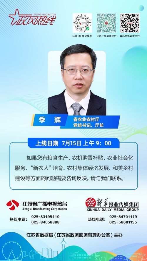 省农业农村厅将走进政风热线 推动社会经济咨询服务精准对接