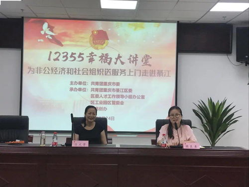 非公经济与社会组织心理健康支持行动 12355心理健康讲座系列活动走进巴南綦江